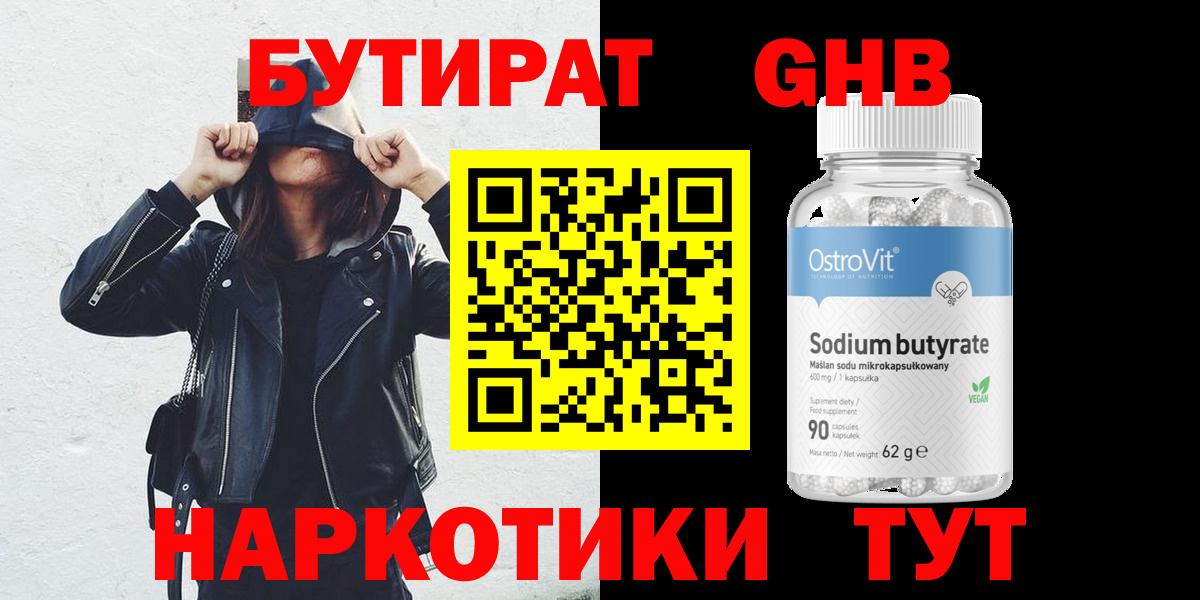 Бутират вода Ржев