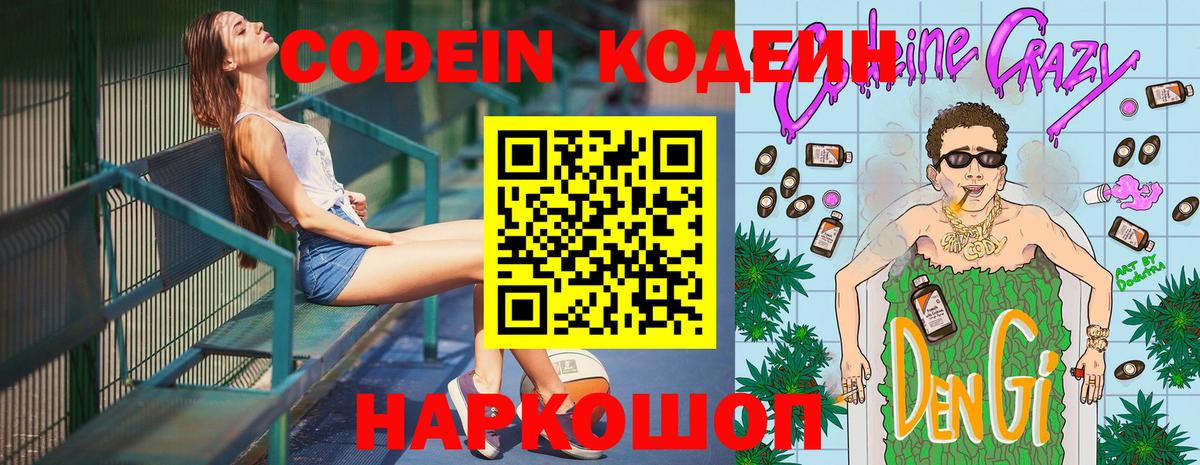 Ржев  Кодеиновый сироп Lean напиток Lean (лин)  Вход с VPN 