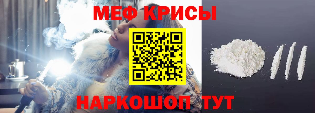 Мефедрон кристаллы Ржев