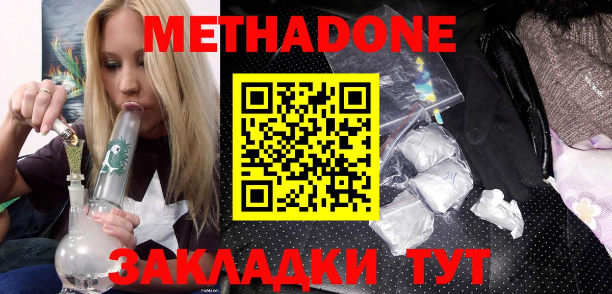МЕТАДОН мёд  Вход с VPN  Ржев 