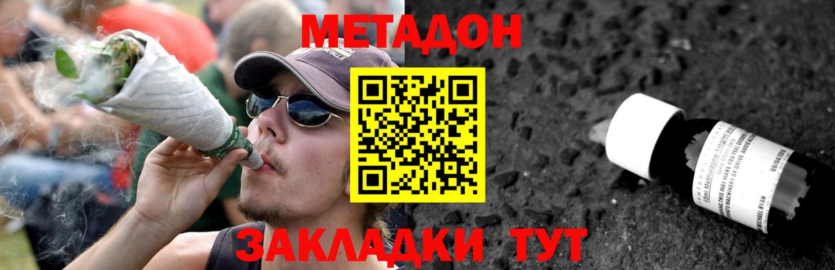 Метадон VHQ Ржев